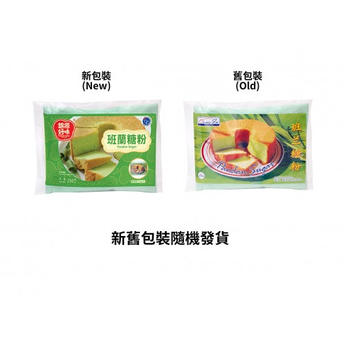 錦源好味 - 班蘭糖粉